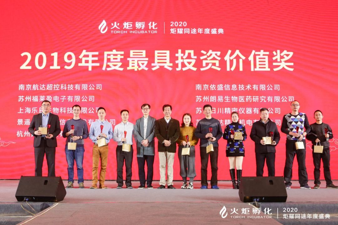 太陽GG榮獲火炬孵化2019年度最具投資價值企業
