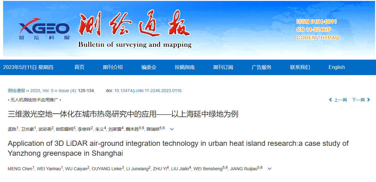 科研攻關：太陽GG飛馬無人機三維激光空地一體化研究攻關成果在《測繪通報》發表